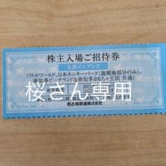 南知多ビーチランド 日本モンキーパーク 入場券のサムネイル