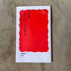 メディアと日本人 変わりゆく日常のサムネイル