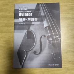 Aviator 解答・解説書のサムネイル