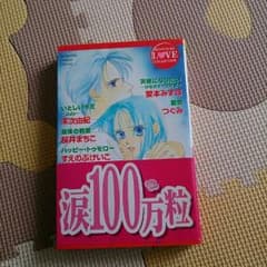 涙100万粒のサムネイル