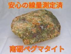 免活に!!高線量‼南砺ペグマタイト(76) - メルカリ
