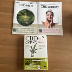 CBD 書籍のサムネイル