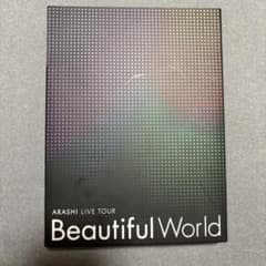 嵐 beautiful world ライブDVD 初回限定盤 嵐 ライブDVD「Beautiful World」初回限定盤 - メルカリ
