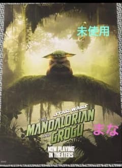 映画 マンダロリアン・アンド・グローグー 入場者特典 グローグー