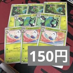 バタフリー りんぷんハリケーン キャタピー トランセル 進化セット