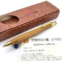 工房楔　伊勢神宮の欅　シャープペンシル 真鍮金具】工房楔 ペンシル楔 伊勢神宮の欅 木軸ペン シャーペン