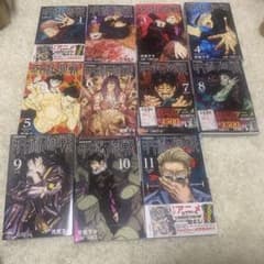 呪術廻戦　11巻セットのサムネイル