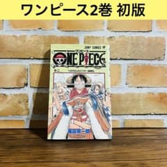 ワンピース ONE PIECE 2巻 初版 - メルカリ