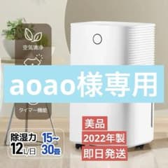 【aoao様専用】2022年製　コンプレッサー式 衣類乾燥 除湿機のサムネイル