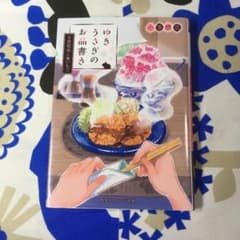 ゆきうさぎのお品書き 8月花火と氷いちごのサムネイル