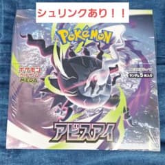 ポケモンカードゲーム アビスアイ BOX シュリンクあり - メルカリ
