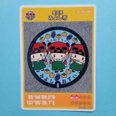 001 マンホールカード 愛知県豊山町 1712初期ロット マンホールカード 第28弾 愛知県みよし市C 初期ロット001 みよ獅子