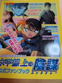 コナン　公式ファンブックのサムネイル