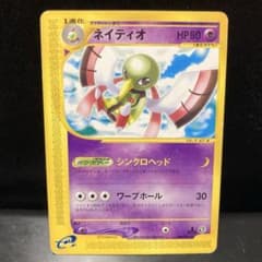 ネイティオ ★ 拡張パック第5弾 神秘なる山 047/088 ネイティオ ☆ 拡張パック第5弾 神秘なる山 047/088 ポケモン eカード