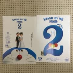 [익명 배송] STAND BY ME 도라에몽 2 · 플라이어 [2 종 세트]