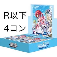 ヴァイスシュヴァルツ サマポケ リフレクションブルー R以下4コン