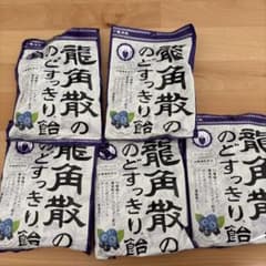 龍角散 ブルーベリー のどすっきり飴 5袋セットのサムネイル
