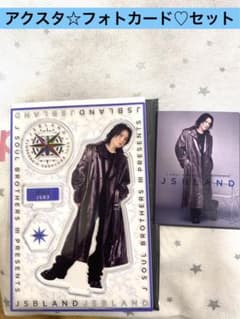 登坂広臣　アクスタ　フォト　カード　JSB LAND 三代目　アクリルスタンドのサムネイル