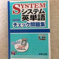 システム英単語のサムネイル