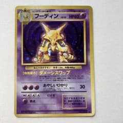 フーディン LV.42 HP80 ポケモンカードキラカード - メルカリ