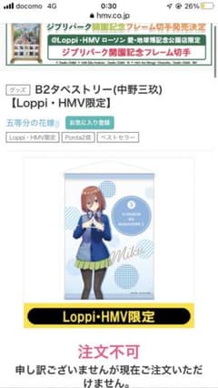 Lp&H限定タペストリー 五等分の花嫁 (三玖)のサムネイル