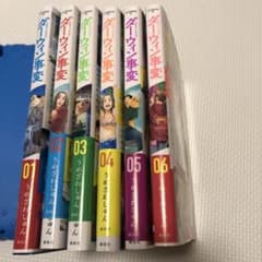 ダーウィン事変１〜6巻のサムネイル
