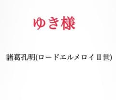 【ゆき様】FGO Grail Leagueのサムネイル