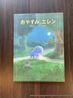 匿名配送　おやすみ、エレンのサムネイル