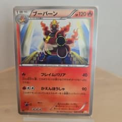 ブーバーン U BW5 リューノブレード 008/050