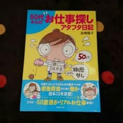 50代からのお仕事探しアタフタ日記/高橋陽子のサムネイル