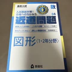 近道問題 数学04 図形〈1・2年分野〉のサムネイル