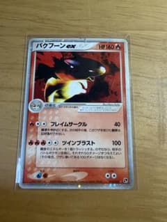 バクフーンex ☆ 第2弾拡張パック 砂漠のきせき 013/053 バクフーンex ☆ 第2弾拡張パック 砂漠のきせき 013/053 - メルカリ