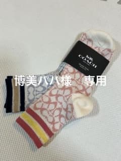 コーチ　靴下セットのサムネイル