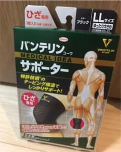 【新品】バンテリンサポーター 膝用　大きめサイズ　LLのサムネイル