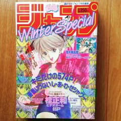 週刊少年ジャンプ特別編集　1989年　Spring  Special 少年ジャンプ 1989年Spring Special(週刊少年ジャンプ特別編集