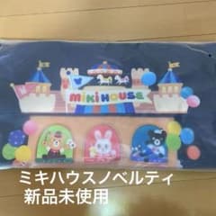 フレキシブルトートバッグ　ミキハウスノベルティのサムネイル