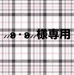 ⸝⸝ʚ̴̶̷̷ · ʚ̴̶̷̷⸝⸝様専用のサムネイル