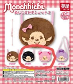 Monchhichi ぬいぐるみポシェット2 ブラック ピンク 2種のサムネイル
