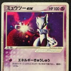 【希少】ミュウツーex 2003年 ADV 026/055 希少】ミュウツーex 2003年 ADV 026/055 - メルカリ