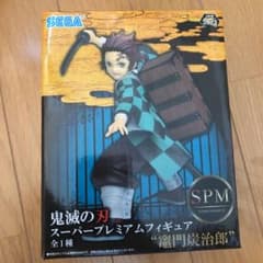 鬼滅の刃 竈門炭治郎 フィギュア SPM スーパープレミアムフィギュアのサムネイル