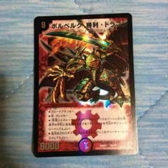 デュエルマスターズのサムネイル