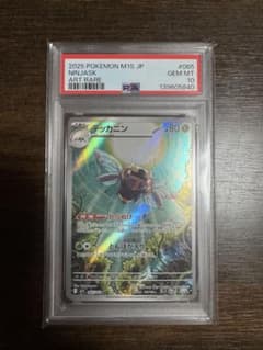テッカニンAR PSA 10のサムネイル