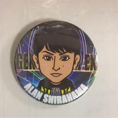 白濱亜嵐 EX 缶バッチのサムネイル