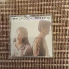 斉藤由貴 来生たかお ORACION 祈り CD - メルカリ