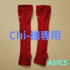 asics レッグウォーマーのサムネイル