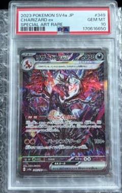 【PSA10】リザードンex SAR スカーレット&バイオレット 349/190のサムネイル