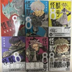 怪獣8号 1-6巻セットのサムネイル