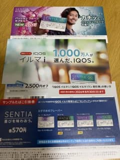 ローソン限定　IQOS イルマ　割引券　引換券のサムネイル