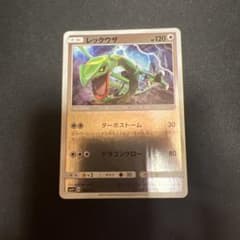 ポケモンカード レックウザ ターボストーム ミラー SM4+ - メルカリ
