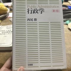 行政学のサムネイル